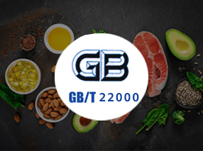 GB/T 22000 食品安全管理体系