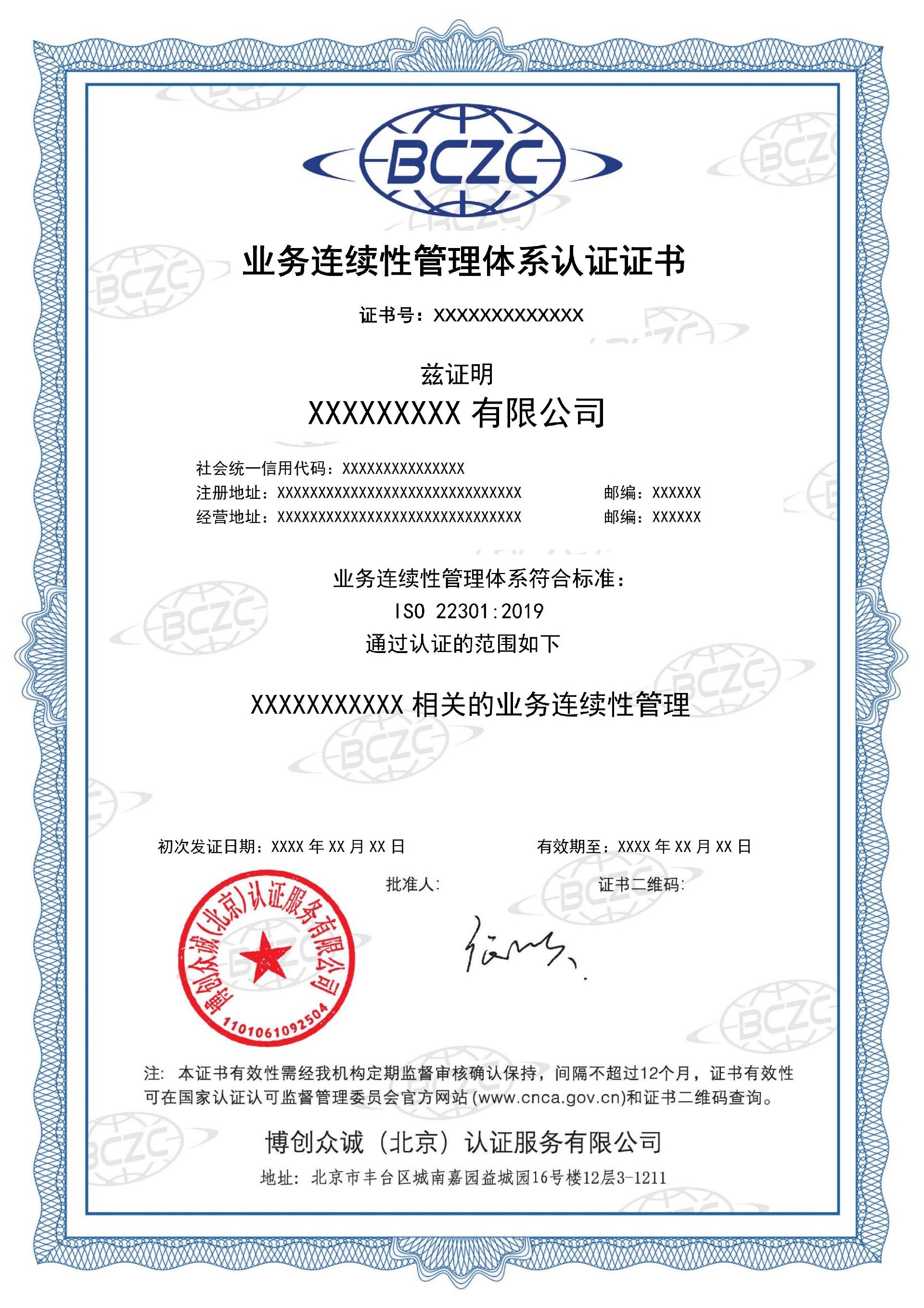博创众诚（北京）认证服务有限公司证书样本-中文_12.jpg