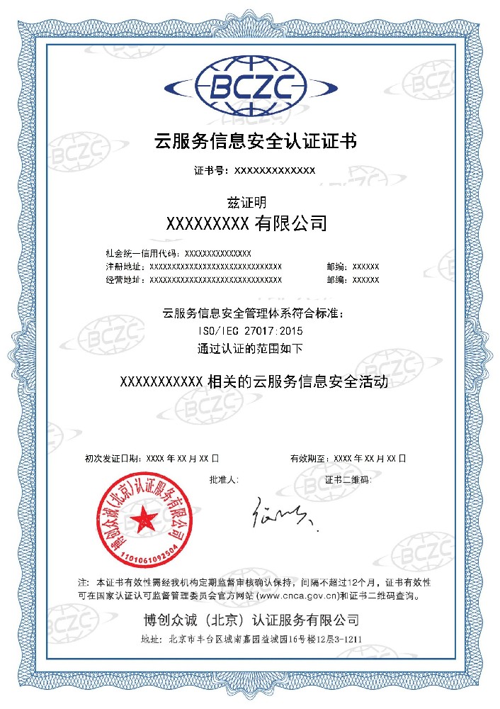 云服务信息安全认证证书