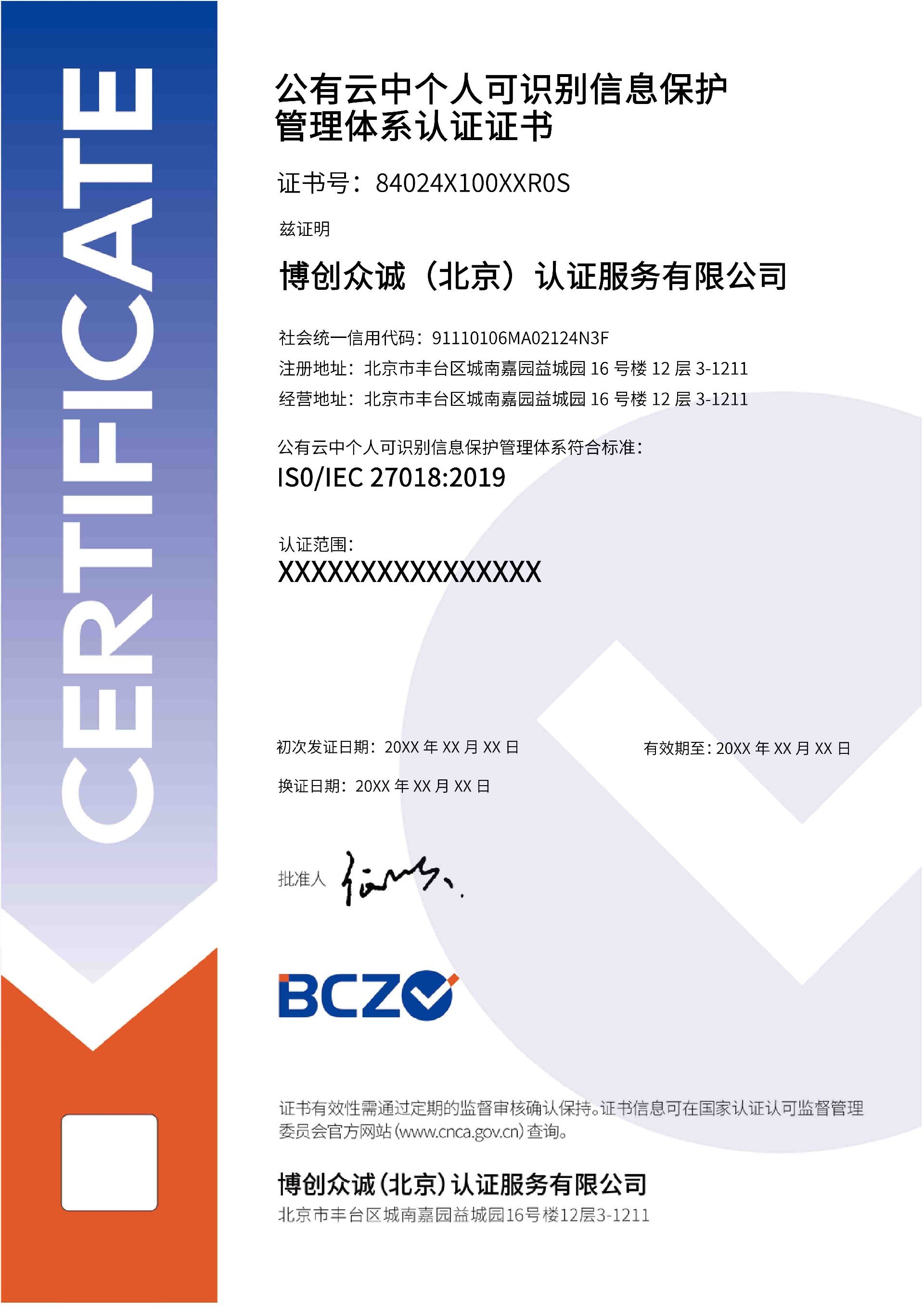 公有云中个人可识别信息保护管理体系认证证书中文_00 拷贝.jpg