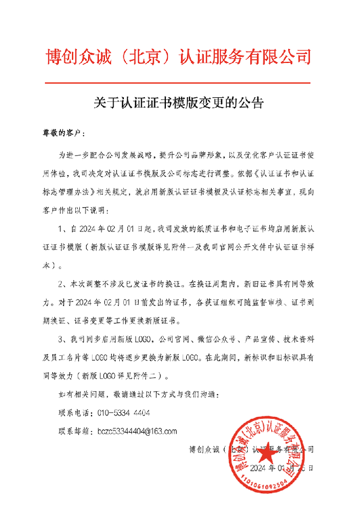 关于认证证书模版变更的公告