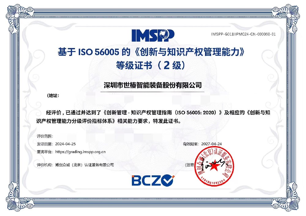 博创众诚颁发首批ISO 56005分级评价证书