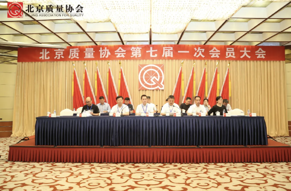 博创众诚成为北京质量协会理事单位