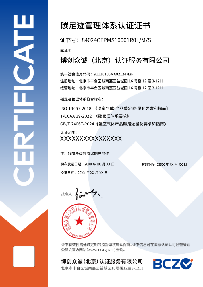 碳足迹管理体系认证
