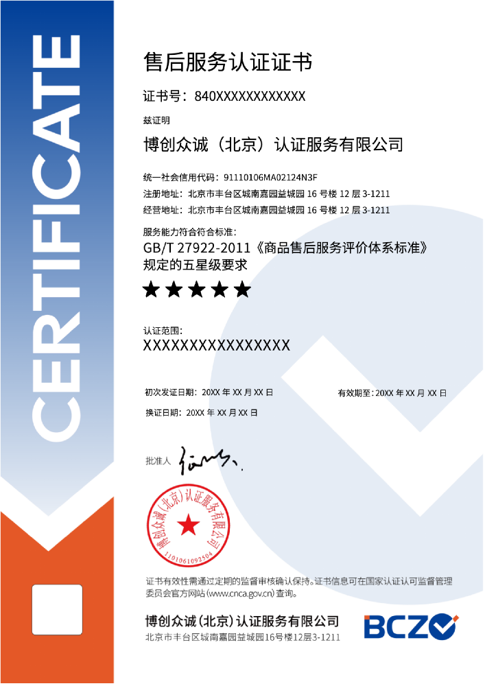 售后服务认证证书